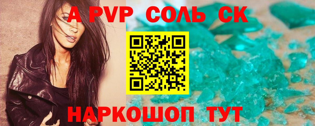 Alpha PVP СК КРИС Еманжелинск