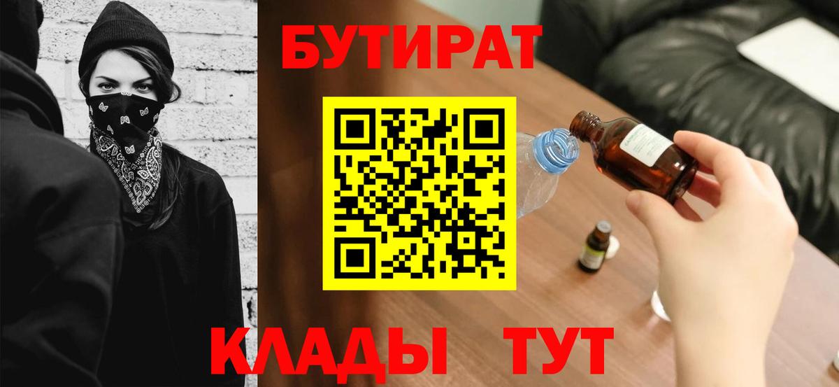БУТИРАТ оксибутират  Вход с VPN  Бутират  Еманжелинск 