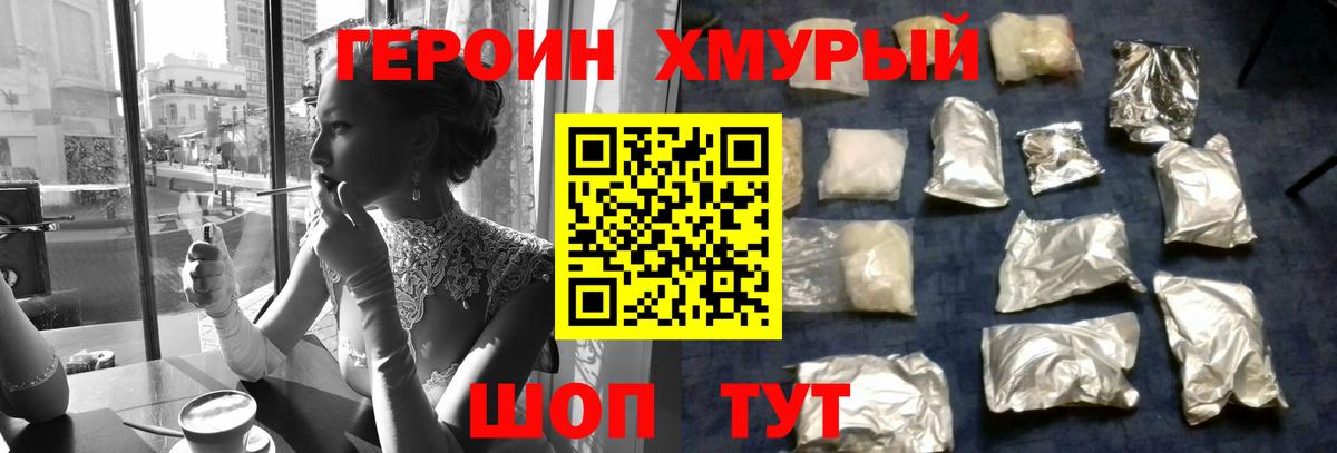 Еманжелинск  ГЕРОИН  Вход с VPN  ГЕРОИН Heroin 