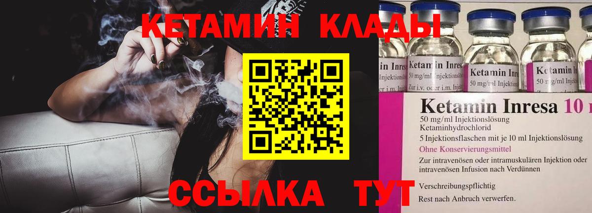 КЕТАМИН VHQ  Вход с VPN  Еманжелинск  КЕТАМИН ketamine 