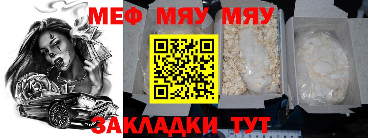 Еманжелинск  МЕФ  Меф мука  Вход с VPN  МЕФ мяу мяу 