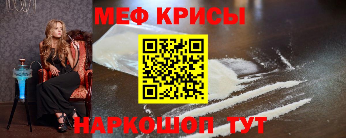 Меф мяу мяу  Еманжелинск